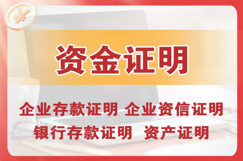 深圳银行存款证明